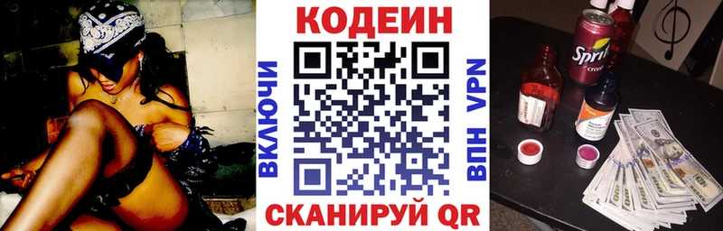 Кодеиновый сироп Lean Purple Drank  Купить  Гагарин 